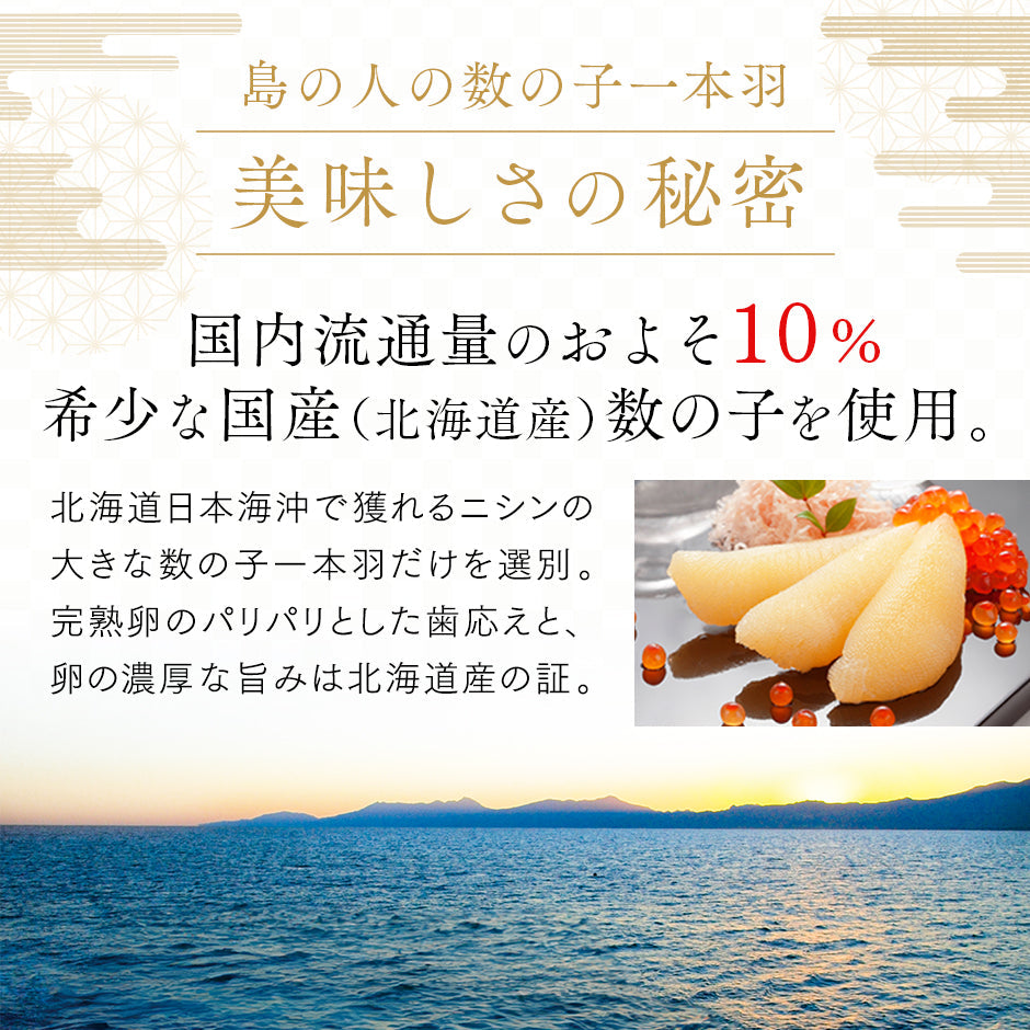 数の子 北海道産 一本羽 味付け数の子 5〜8本(白醤油漬 300g前後)【送料無料】