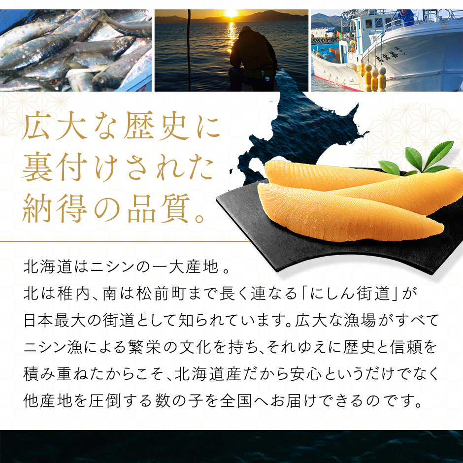 北海道産 味付け数の子(白醤油仕立て)【送料無料】