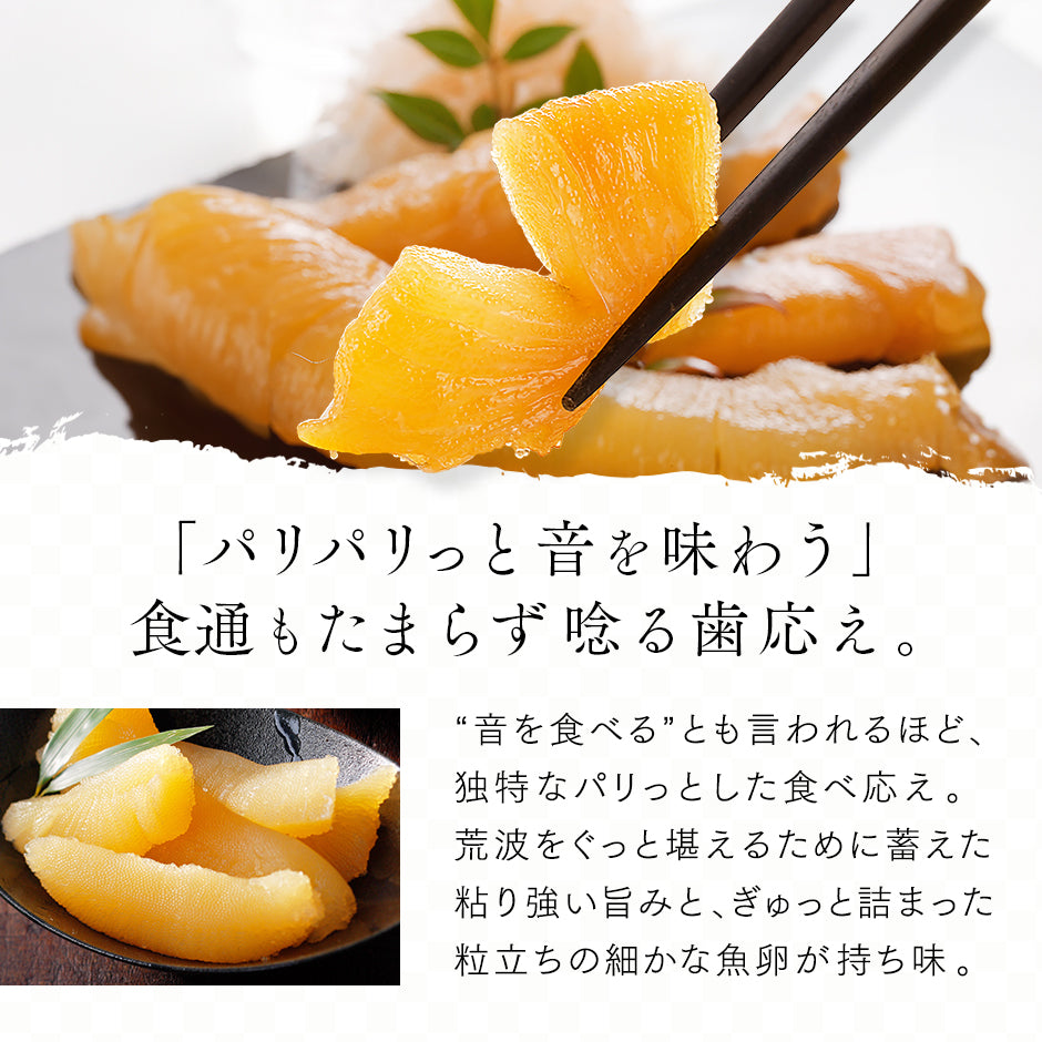 北海道産 味付け数の子(白醤油仕立て)【送料無料】