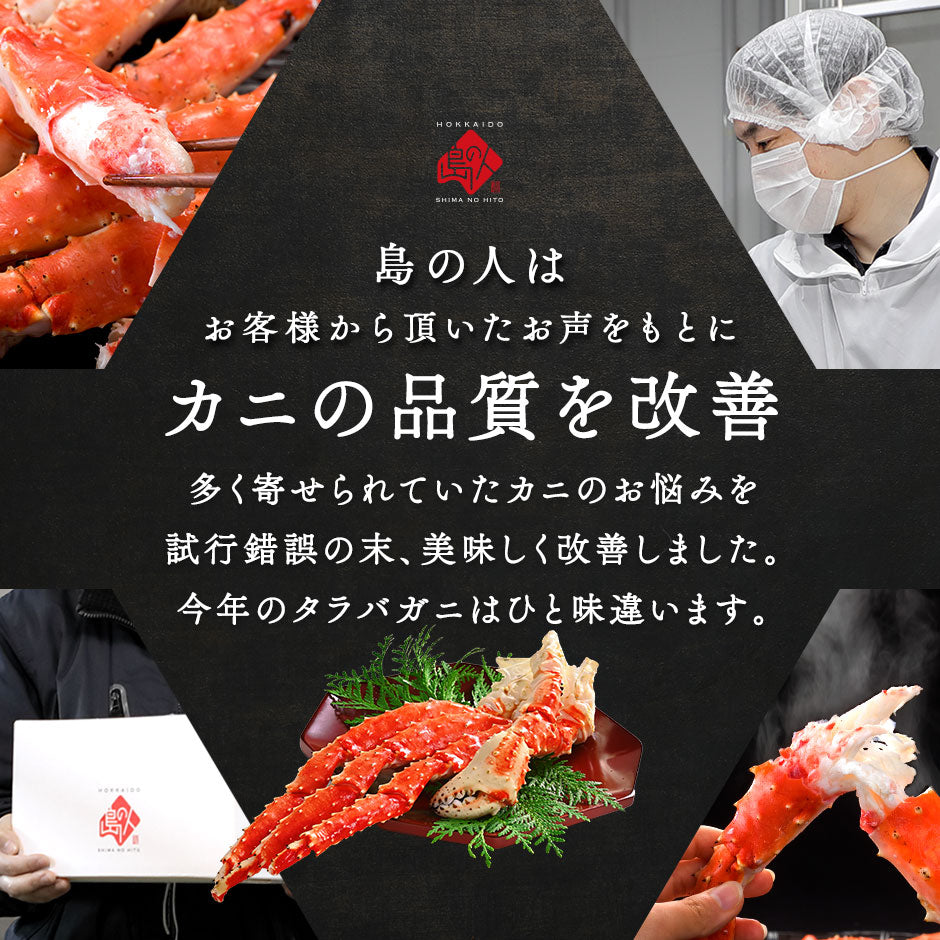 太足 本タラバガニ脚シュリンク加工（1肩) 1.5kg 前後 (1肩)【送料無料】