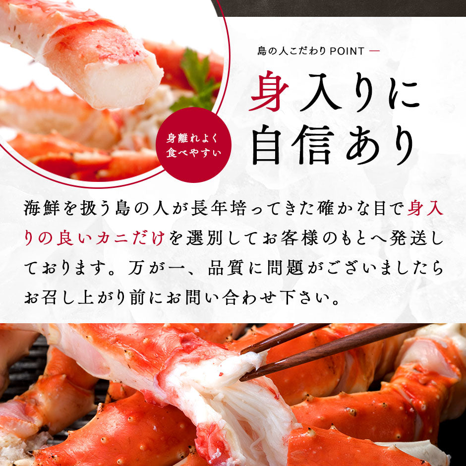 太足 本タラバガニ脚シュリンク加工（1肩)【送料無料】