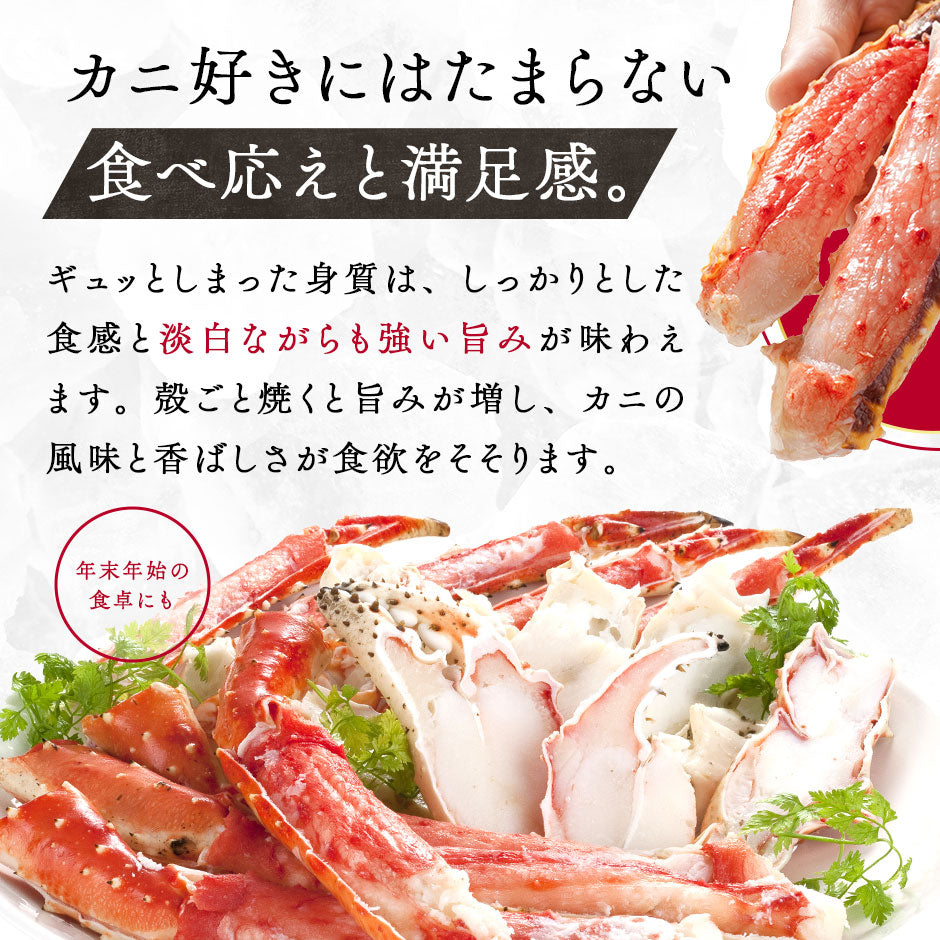 太足 本タラバガニ脚シュリンク加工（1肩)【送料無料】