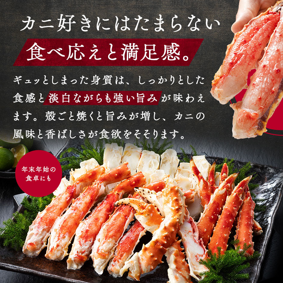 【便利なカット済み】タラバガニ 特大蟹脚 1.0kg（2〜3人前）冷凍【送料無料】