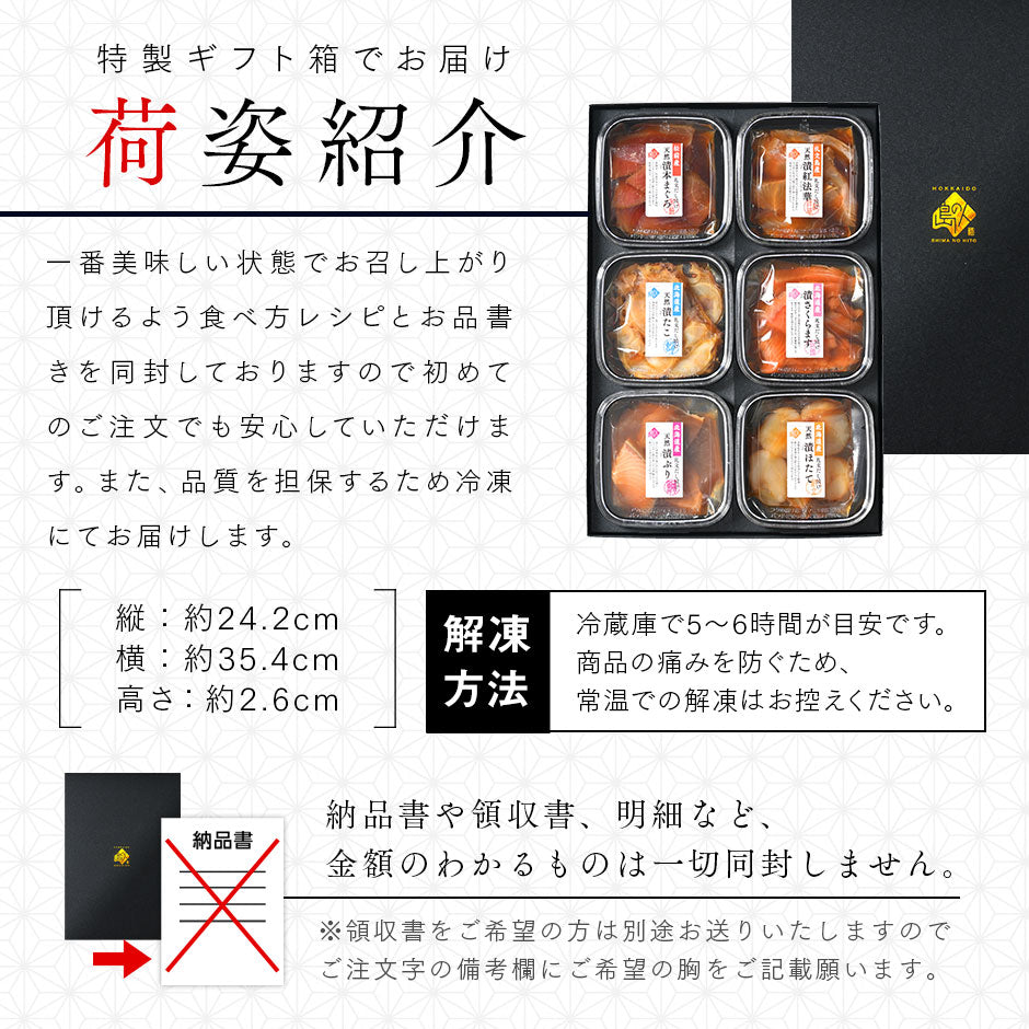 全て北海道産！海鮮漬け 6種セット【送料無料】