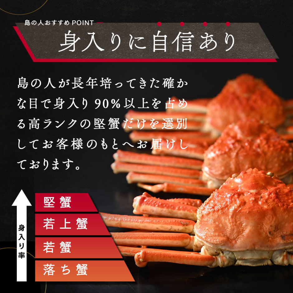 本ズワイガニ(姿)