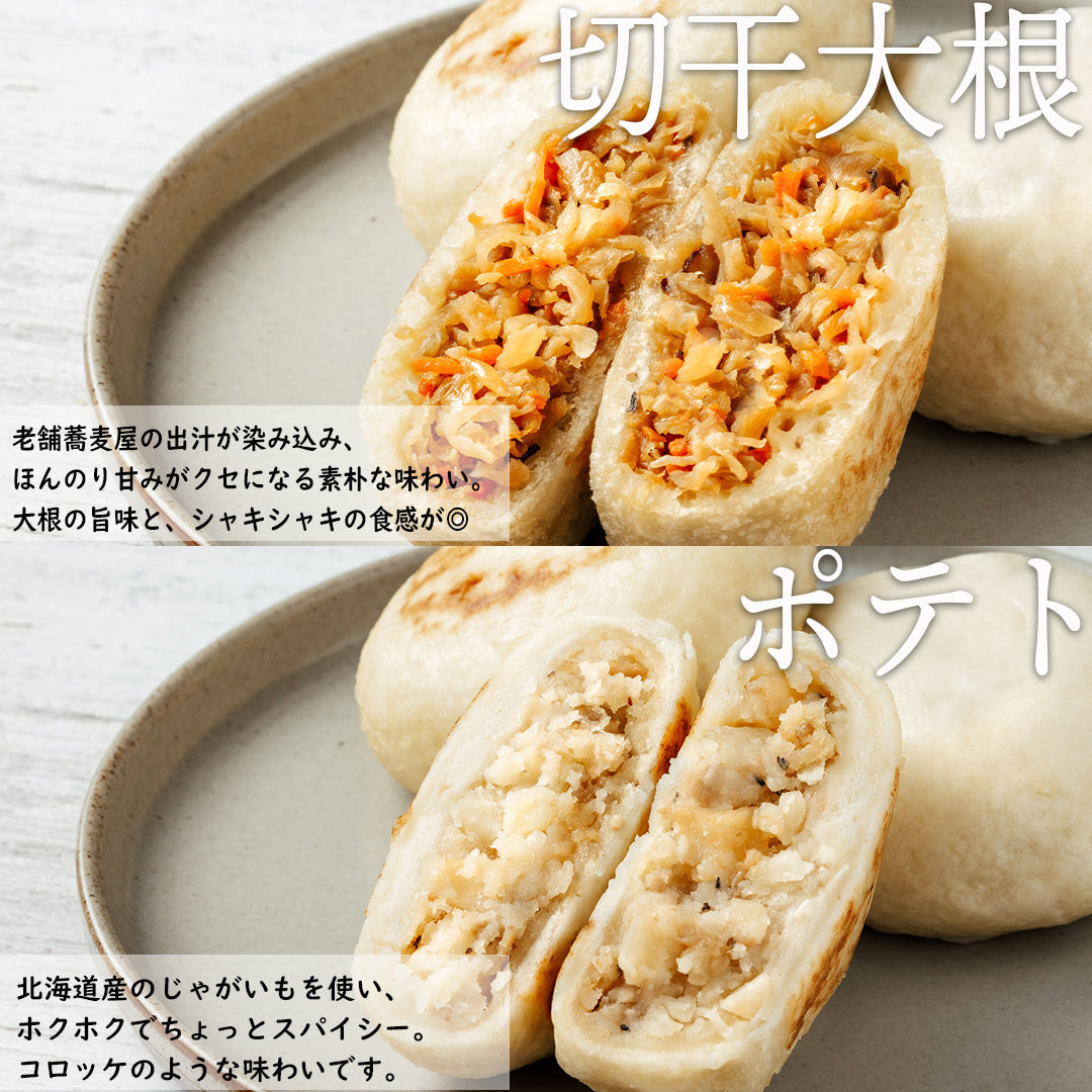 おやき食べ比べ15個セット(野沢菜・きのこ・やさい・ぽてと・あんこ・なす・切干大根・かぼちゃ)