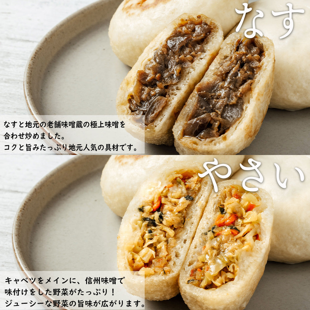 おやき食べ比べ15個セット(野沢菜・きのこ・やさい・ぽてと・あんこ・なす・切干大根・かぼちゃ)