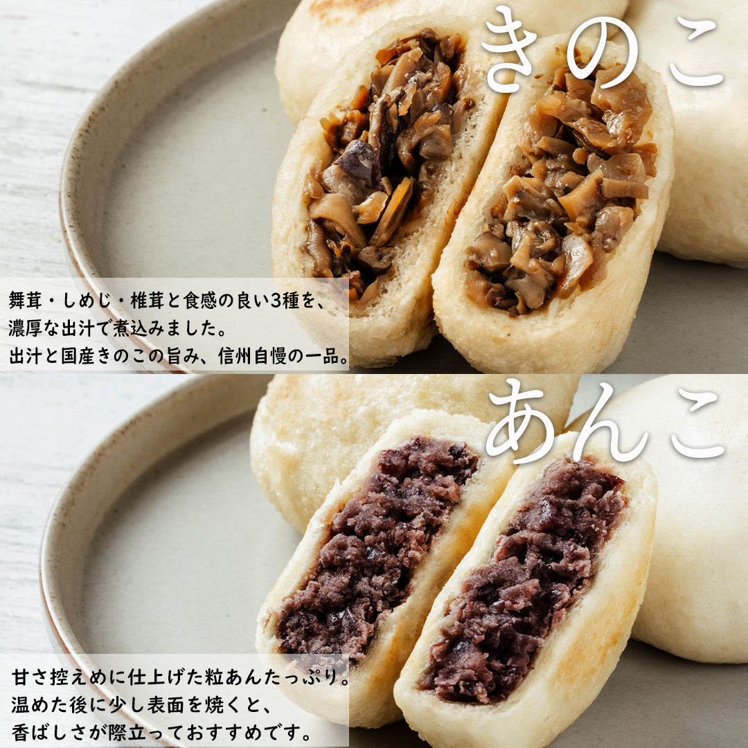 おやき食べ比べ15個セット(野沢菜・きのこ・やさい・ぽてと・あんこ・なす・切干大根・かぼちゃ)