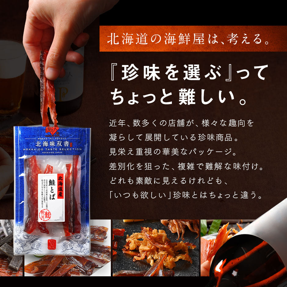 北海道 極上海鮮珍味10種セット【北海道産素材100%】【送料無料】