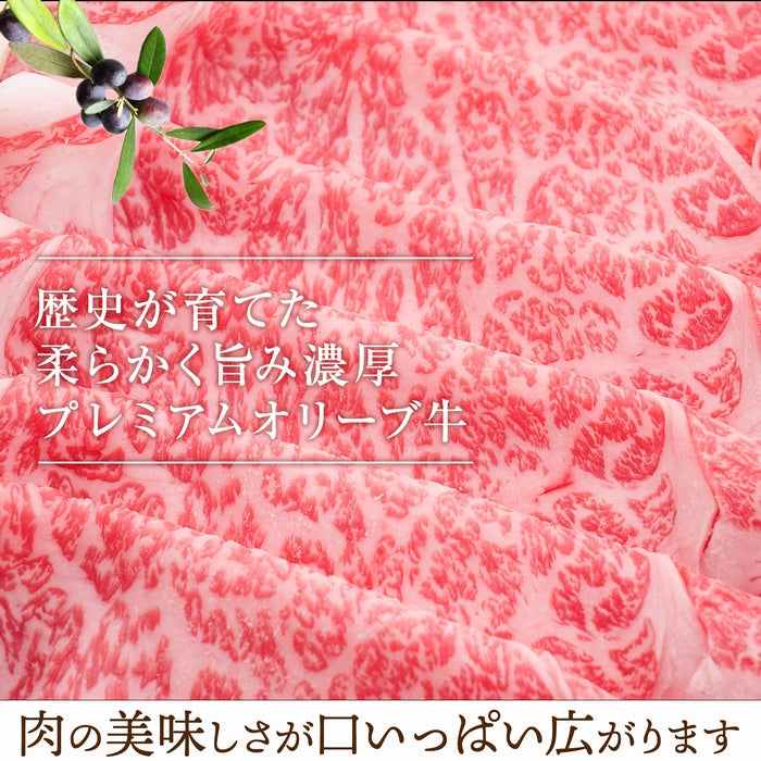 ☆テレビ朝日「くりぃむクイズミラクル９」で紹介されました☆オリーブ牛 肩ロース (最高ランク 金ラベル) / すき焼き用  500g