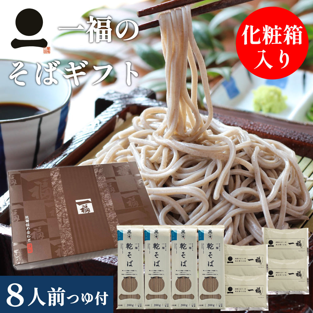 そば　乾麺　ギフト「一福の乾そば」化粧箱入り【出雲そば　一福】