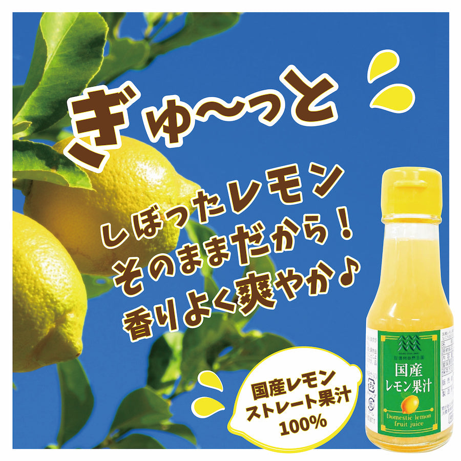 【12月７日ポイント７倍】レモン 果汁 100% 国産 汁 皮 ジュース ストレート 70ml 3本セット