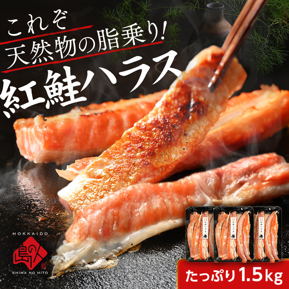 【脂乗り抜群】紅鮭のハラス【送料無料】