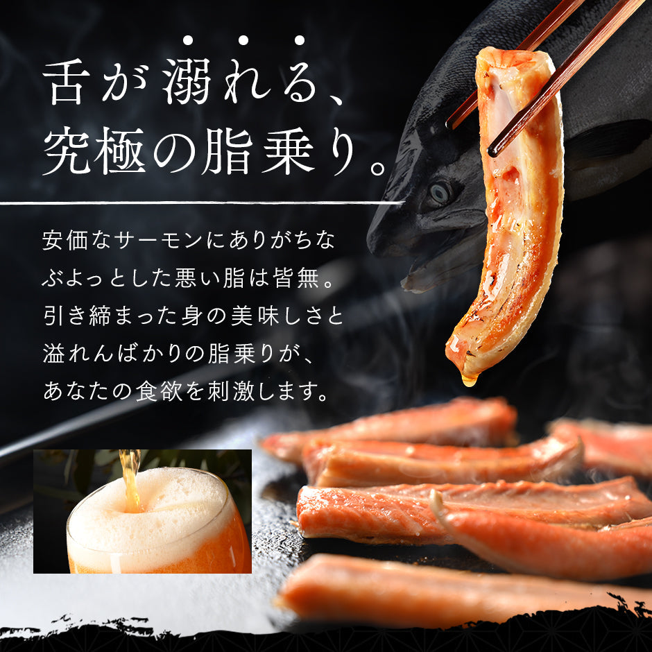【脂乗り抜群】紅鮭のハラス【送料無料】