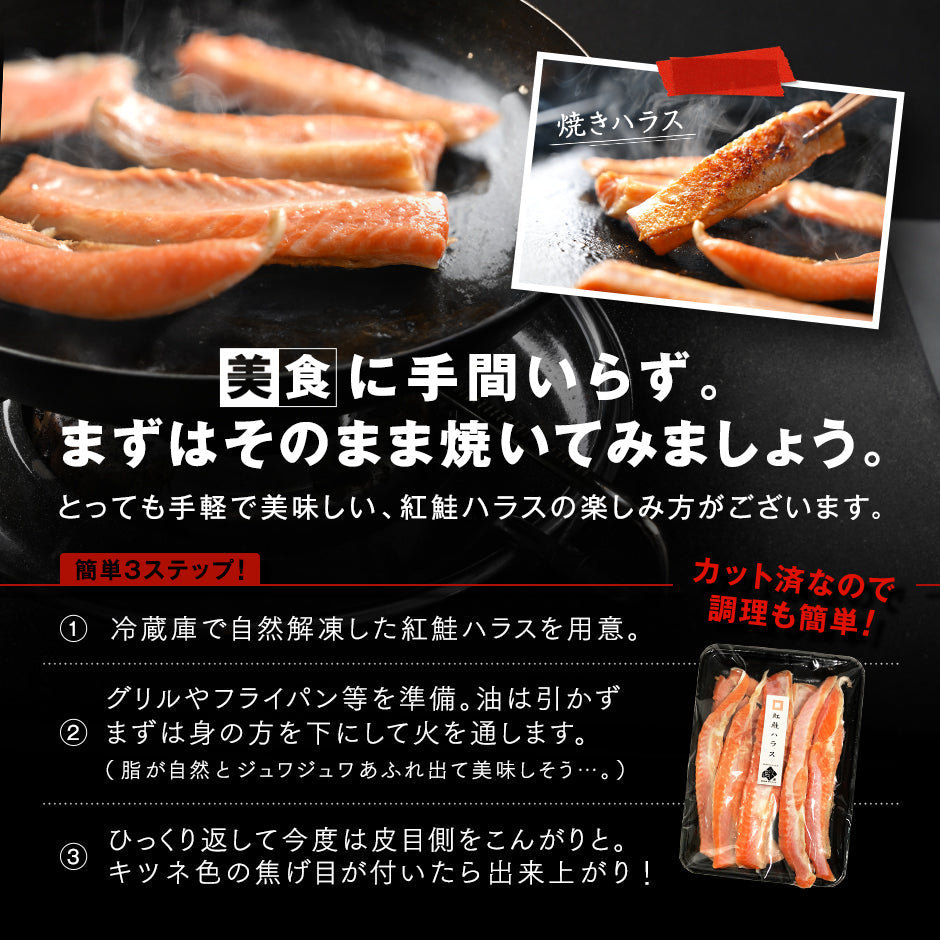 【脂乗り抜群】紅鮭のハラス【送料無料】