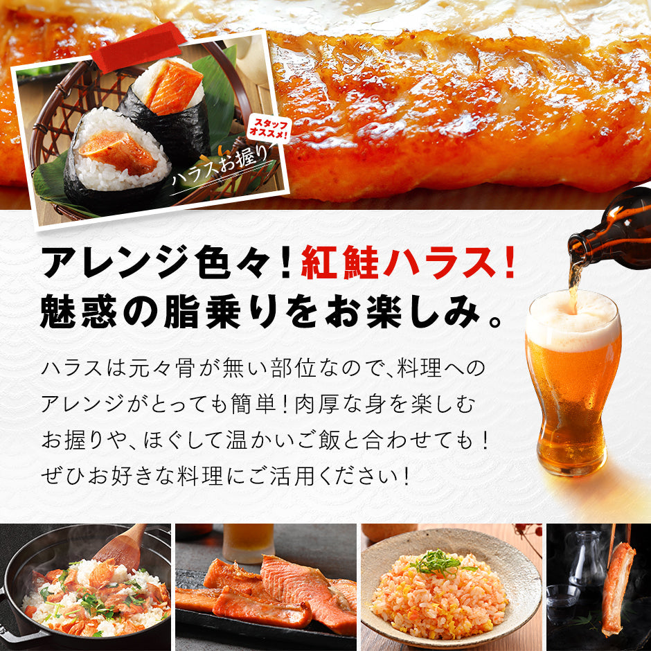 【脂乗り抜群】紅鮭のハラス【送料無料】