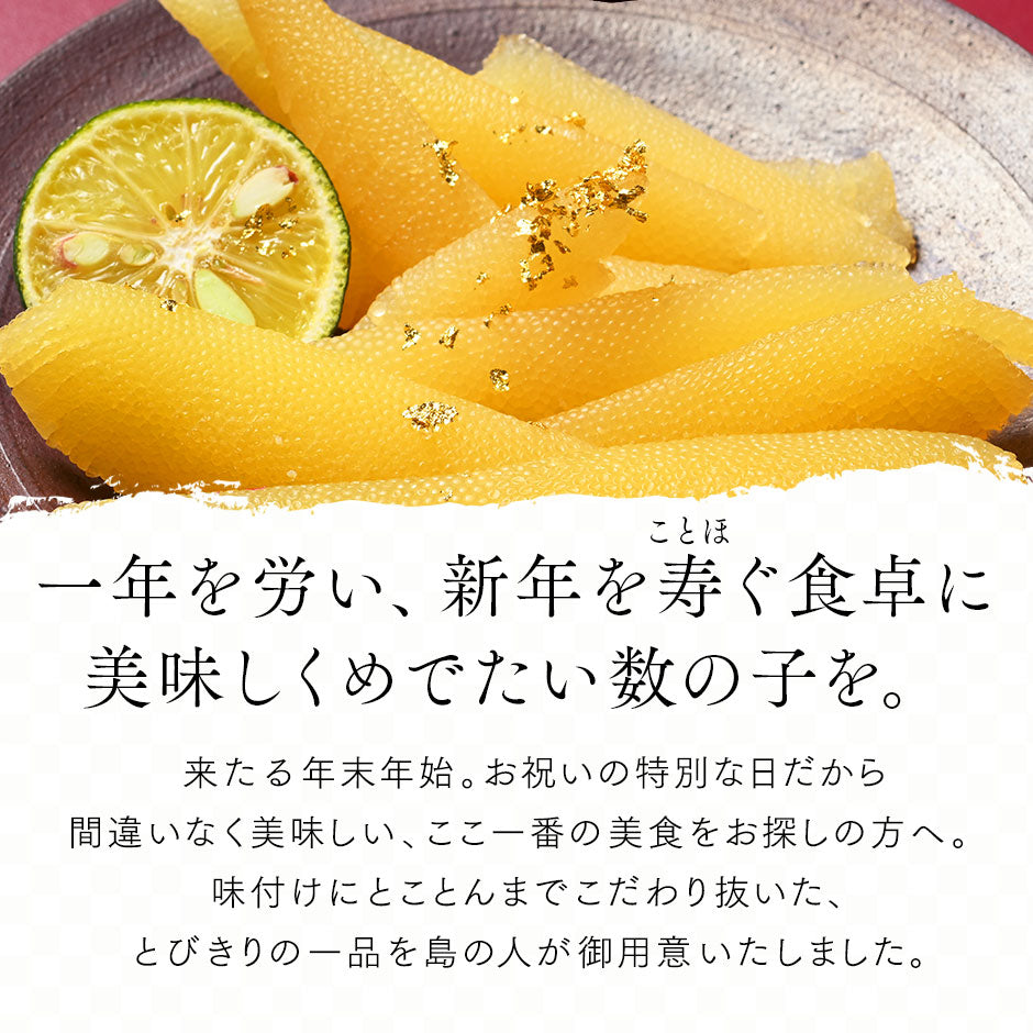 北海道産 味付け 数の子（折れ子） 600g（300g前後×2）【送料無料】