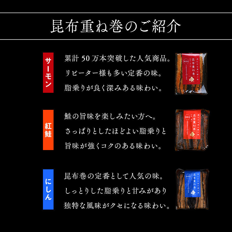 ギフト 昆布巻き 重ね巻ハーフ 2種ギフトセット(サーモン・紅鮭・鰊) グルメ プレゼント プチギフト お返し【島の人】【お取り寄せグルメ】【鮮魚・魚介類】