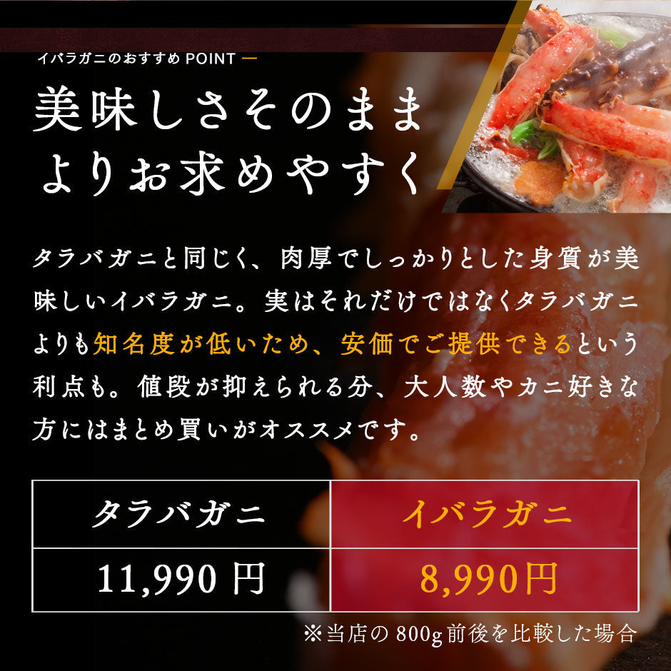 イバラガニ 脚 800g前後 (1肩)【送料無料】