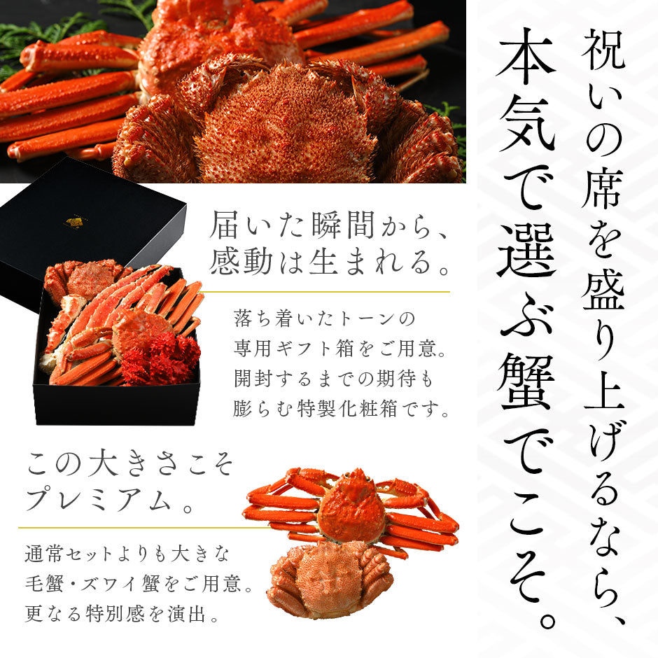 かに プレミアム豪華三大蟹セット(タラバ・ズワイ・毛蟹) ギフト【送料無料】
