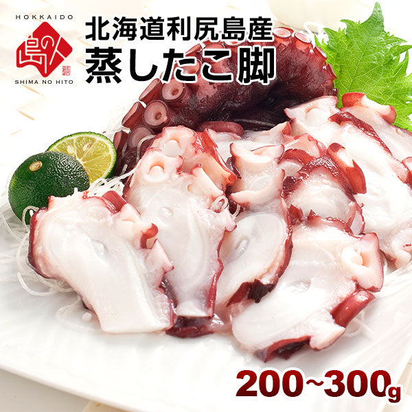 北海道 利尻島産 やわらか蒸しタコ脚 北海道産 お土産 お取り寄せグルメ  たこ 蛸 刺身
