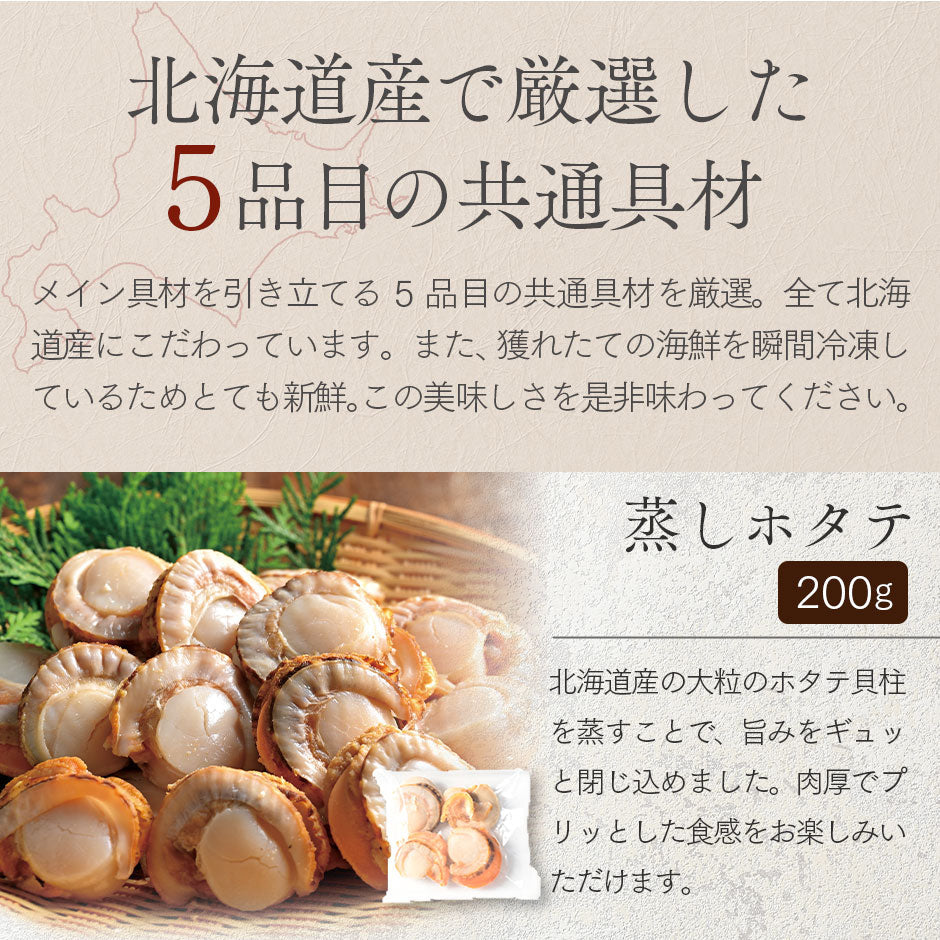 選べる北海道の豪華海鮮鍋セット【送料無料】