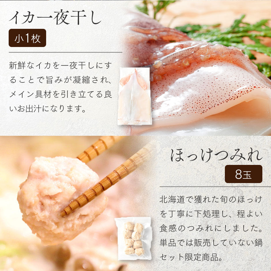 選べる北海道の豪華海鮮鍋セット【送料無料】