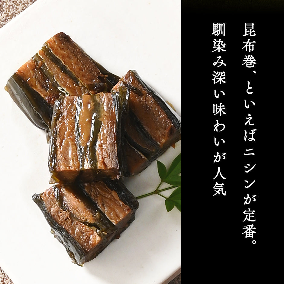 島の人「鰊昆布重ね巻」ハーフサイズ5本セット 脂ののった鰊と利尻昆布の逸品！ 昆布巻