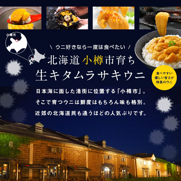 うに 北海道 小樽産 生キタムラサキウニ 100g【送料無料】雲丹 無添加 生うに 塩水パック 塩水ウニ ギフト グルメ 食品 食べもの 海鮮 海鮮丼 寿司 贈り物 お取り寄せグルメ ミョウバン未使用 ご飯のお供 ムラサキ キタムラサキ 高級