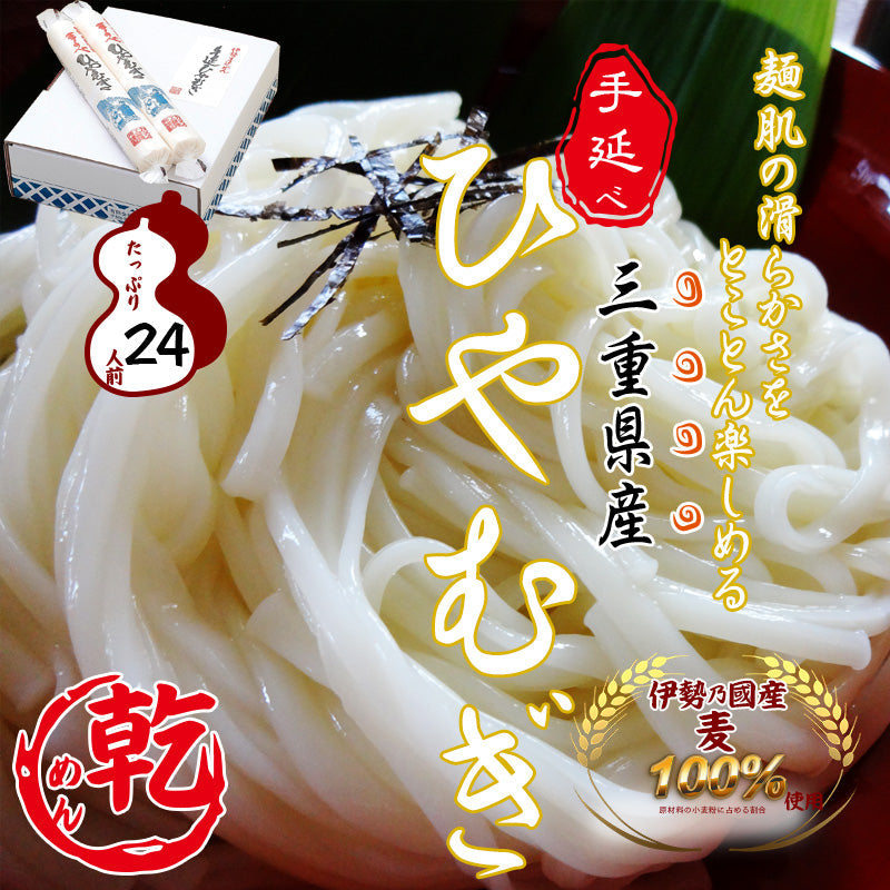 手延べひやむぎ　200ｇ×１２束（２４人前）