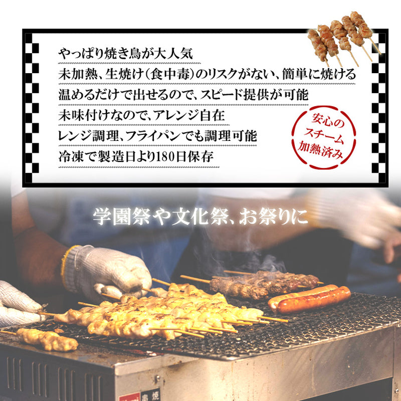 焼き鳥(やきとり/焼鳥/串焼き) 冷凍焼き鳥 電子レンジOK スチーム加熱済み 冷凍 もも串(鳥もも串/もも身) 30g 50本 100本 300本 600本 バーベキュー(BBQ/bbq)セット 焼肉(焼き肉)用 学園祭 学祭 模擬店 文化祭 お祭り レンジ 食品 グルメ 肉 惣菜 レンジアップ 温めるだけ