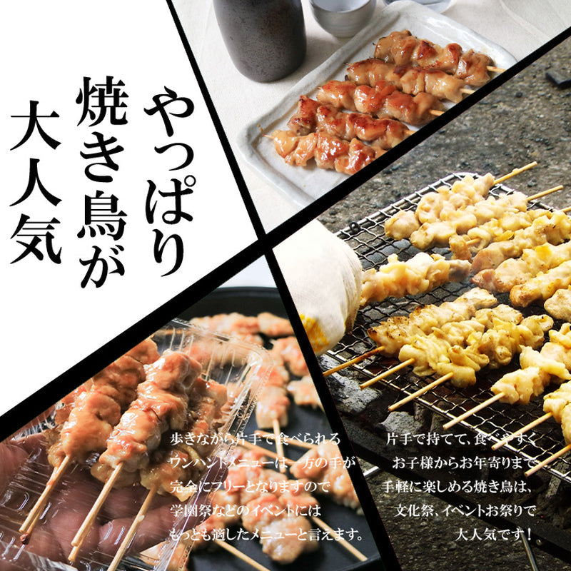 焼き鳥(やきとり/焼鳥/串焼き) 冷凍焼き鳥 電子レンジOK スチーム加熱済み 冷凍 もも串(鳥もも串/もも身) 30g 50本 100本 300本 600本 バーベキュー(BBQ/bbq)セット 焼肉(焼き肉)用 学園祭 学祭 模擬店 文化祭 お祭り レンジ 食品 グルメ 肉 惣菜 レンジアップ 温めるだけ