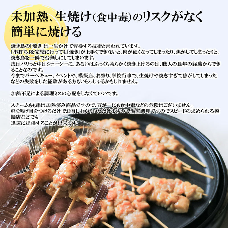 焼き鳥(やきとり/焼鳥/串焼き) 冷凍焼き鳥 電子レンジOK スチーム加熱済み 冷凍 もも串(鳥もも串/もも身) 30g 50本 100本 300本 600本 バーベキュー(BBQ/bbq)セット 焼肉(焼き肉)用 学園祭 学祭 模擬店 文化祭 お祭り レンジ 食品 グルメ 肉 惣菜 レンジアップ 温めるだけ
