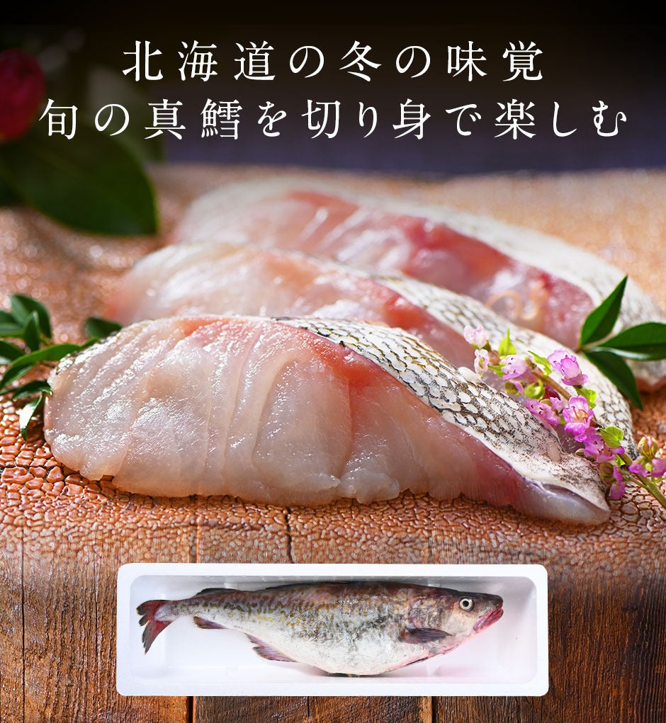 北海道産 真だら「切り身」 500g前後 (8〜12切れ)　鱈