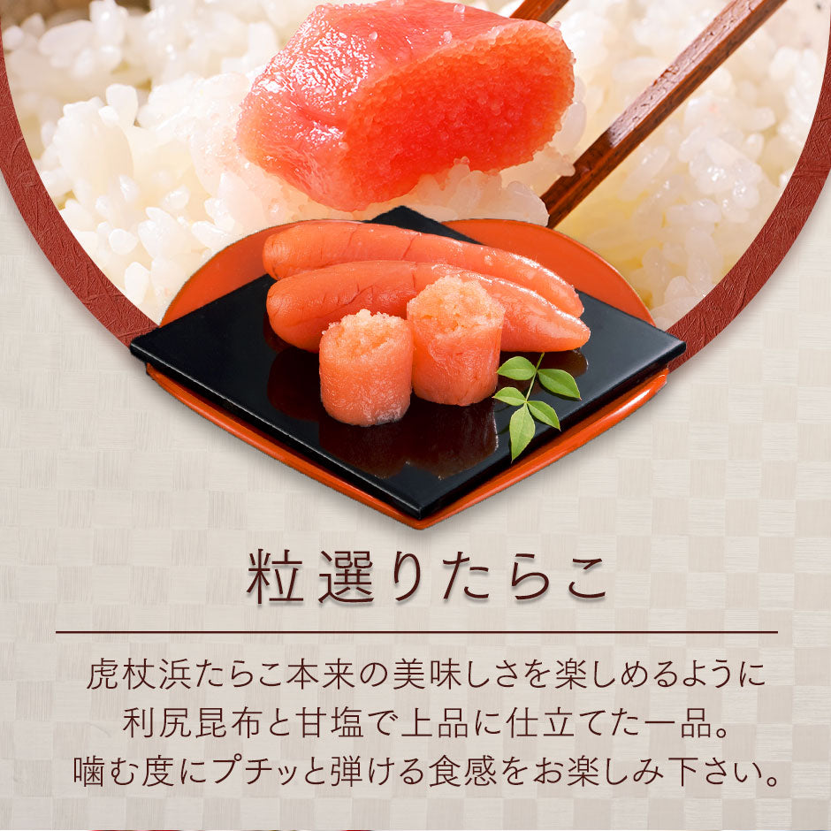 2種類選べる 虎杖浜たらこ 一本子(化粧箱入り) 130g（5-6本）