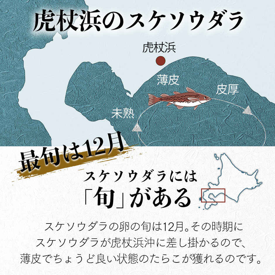 2種類選べる 虎杖浜たらこ 一本子(化粧箱入り) 130g（5-6本）