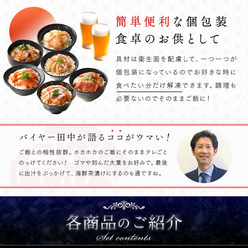 全て北海道産！海鮮漬け 6種セット【送料無料】
