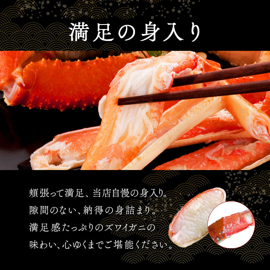 本ズワイガニ(姿)【送料無料】