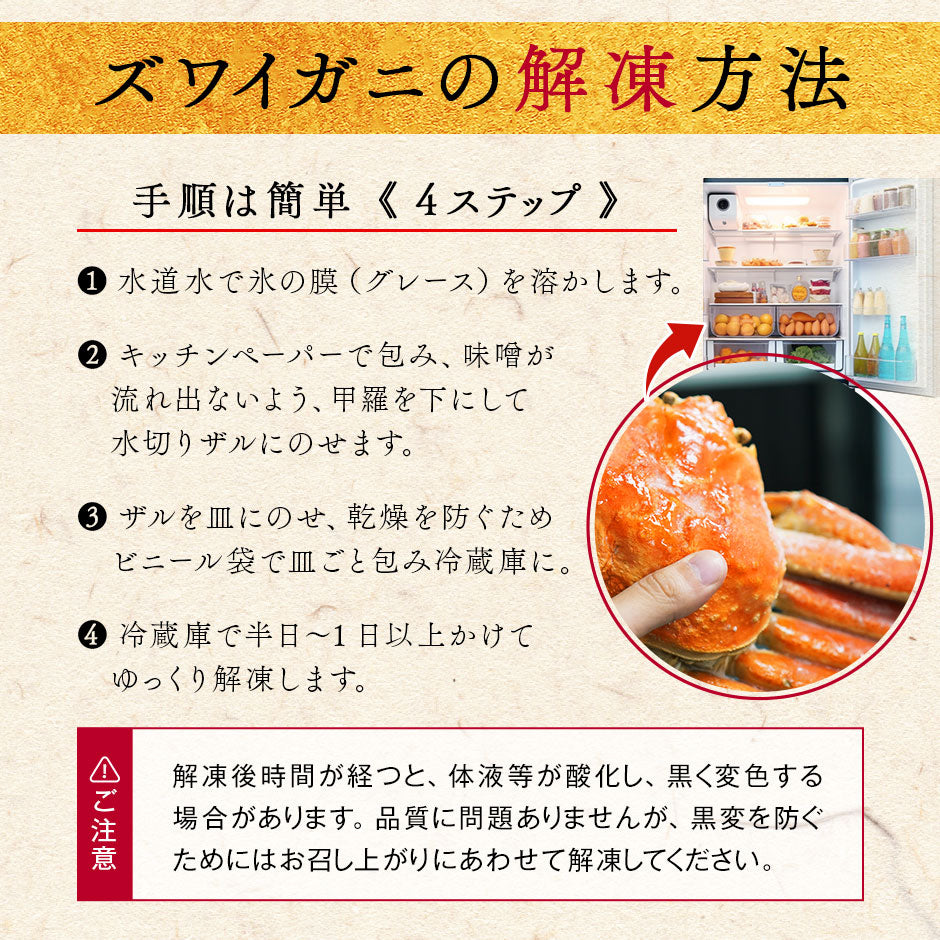 本ズワイガニ(姿)【送料無料】