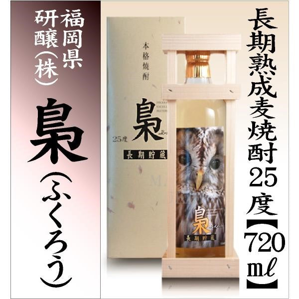 琥珀色の誘惑。ブランデーじゃないけど、酔えます。『梟（ふくろう）』長期熟成麦焼酎 720ml 25度 お歳暮特集2025｜酒・ジュース・飲料