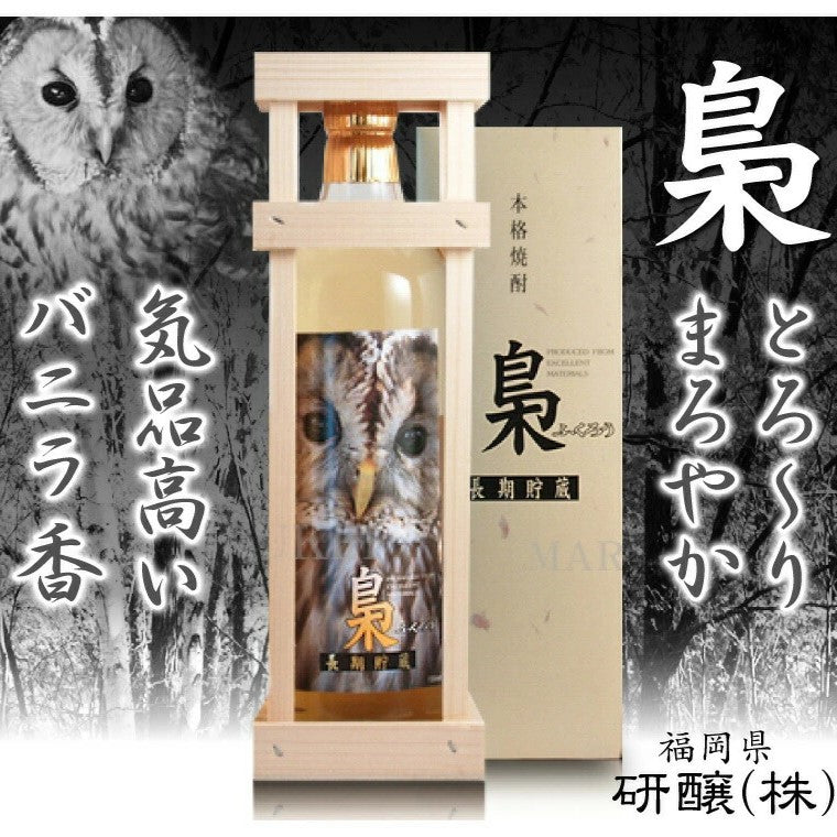 琥珀色の誘惑。ブランデーじゃないけど、酔えます。『梟（ふくろう）』長期熟成麦焼酎 720ml 25度 お歳暮特集2025｜酒・ジュース・飲料