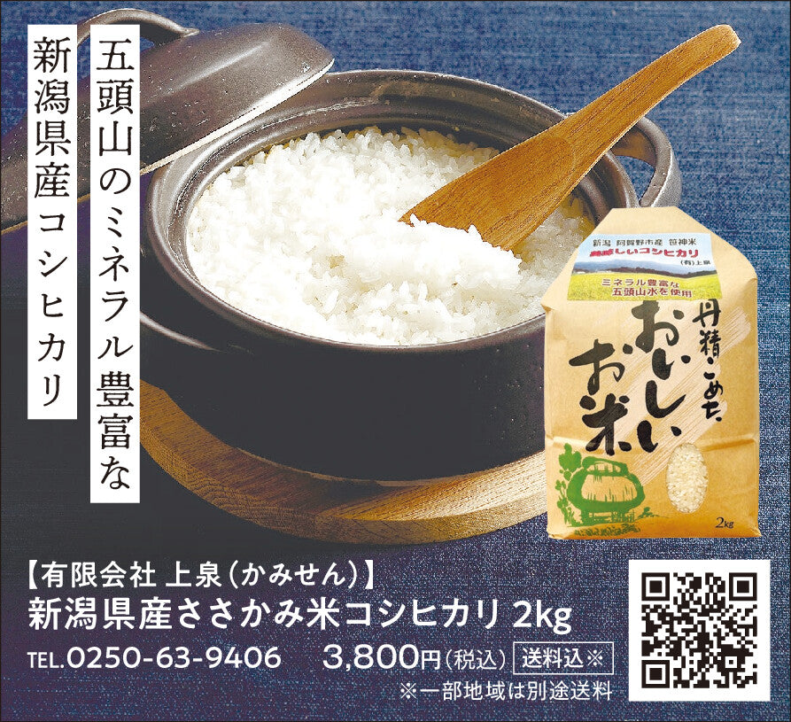 令和６年度産　新潟県産ささかみ米コシヒカリ　２ｋｇ