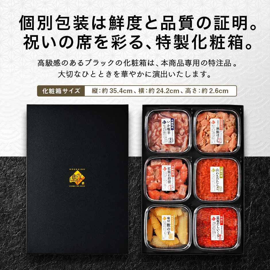 北海道 海鮮6点 島の人セレクション