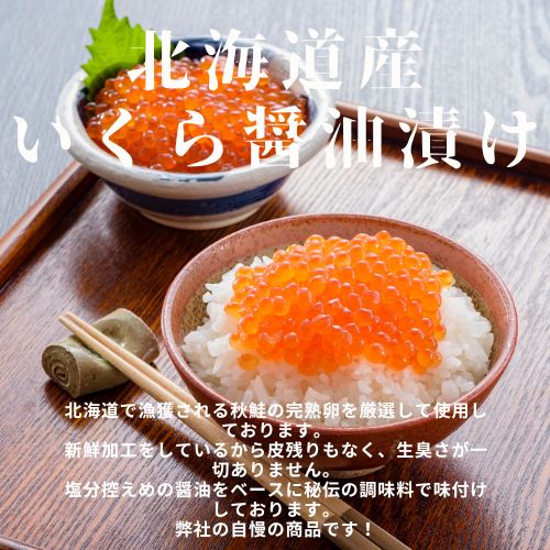 北海道産】秋鮭いくら醤油漬け 250g | 47CLUB – 名産・特産品・ご当地