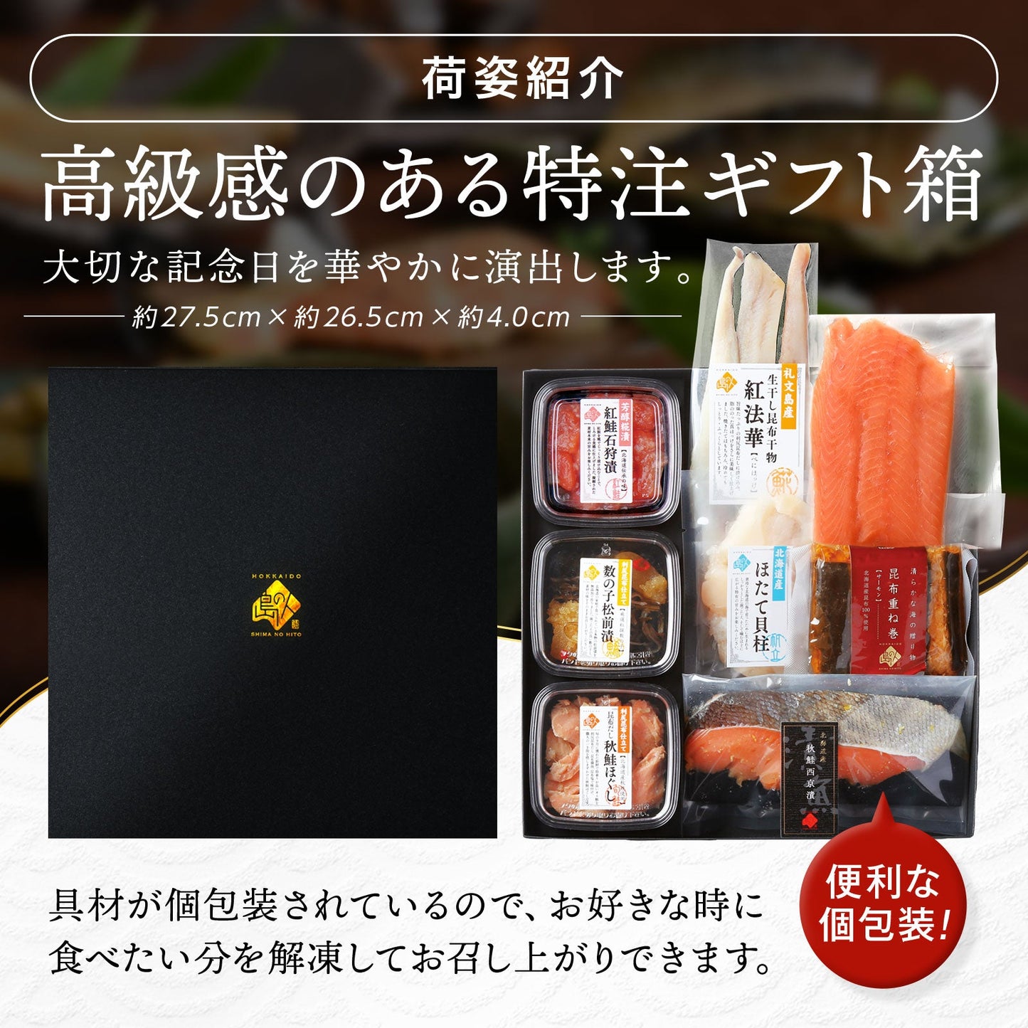 内祝い お返し 北海道 海鮮8点セット NAGOMI(なごみ)【送料無料】ギフト グルメ セット 食べ物 食品 お取り寄せグルメ 海鮮 おつまみ 高級 詰め合わせ 誕生日 プレゼント 出産 結婚  景品 新築 贈り物 グルメ いくら 刺身 お歳暮 ホタテ 御歳暮