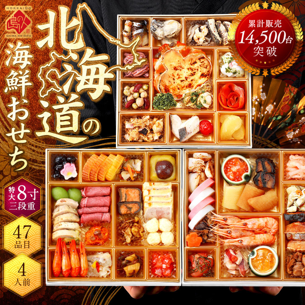 おせち 洋風 北海道の和洋風おせち 特大8寸 三段重 4人前「りんどう