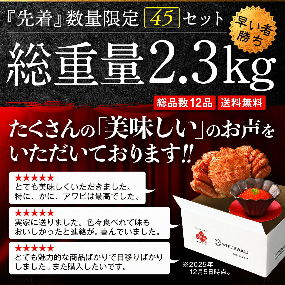 2種のウニと毛蟹が必ず入る12点 海鮮福袋【送料無料】
