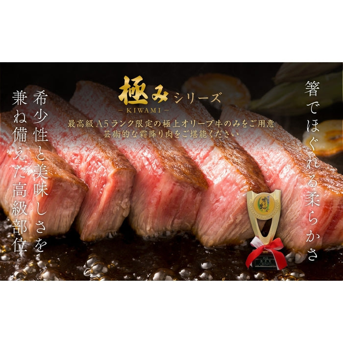 ☆送料無料☆【A5ランク限定使用】希少な高級部位【分厚いカットでも柔らかい】オリーブ牛 極みシャトーブリアン(金ラベル) / ステーキ用 (150g×5枚)