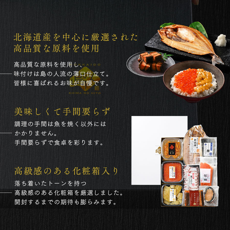 北海道 高級海鮮9点セット 宴(うたげ)