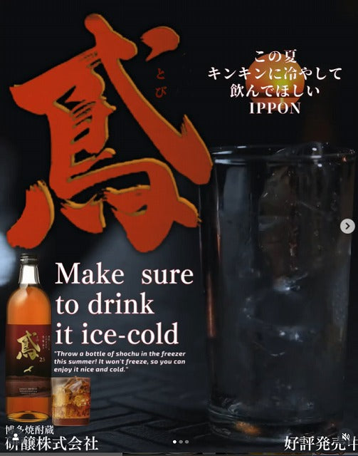 ブランデー？いや、これが鳶の実力。『鳶』720ml 25度 お歳暮特集2025｜酒・ジュース・飲料